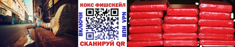 КОКАИН Fish Scale Нелидово