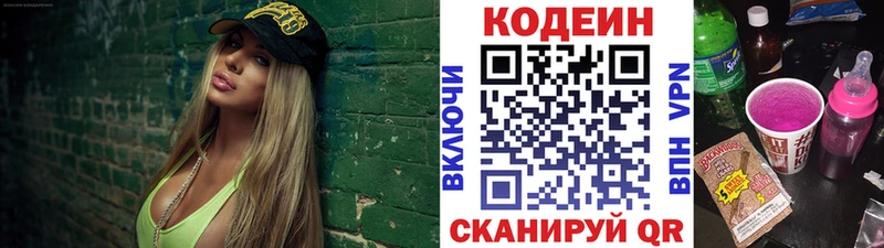 Кодеин Purple Drank Нелидово